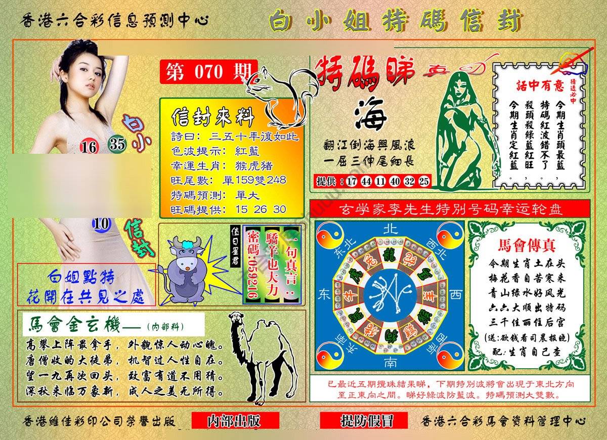 白小姐特码信封