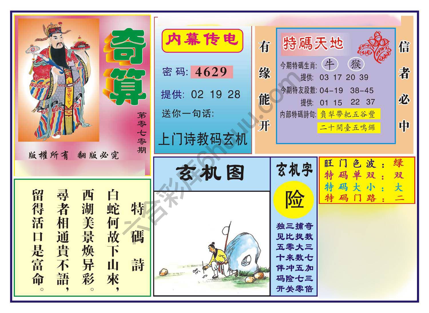 奇算