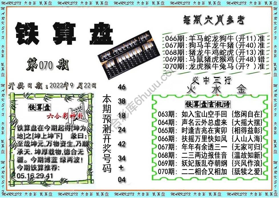 铁算盘