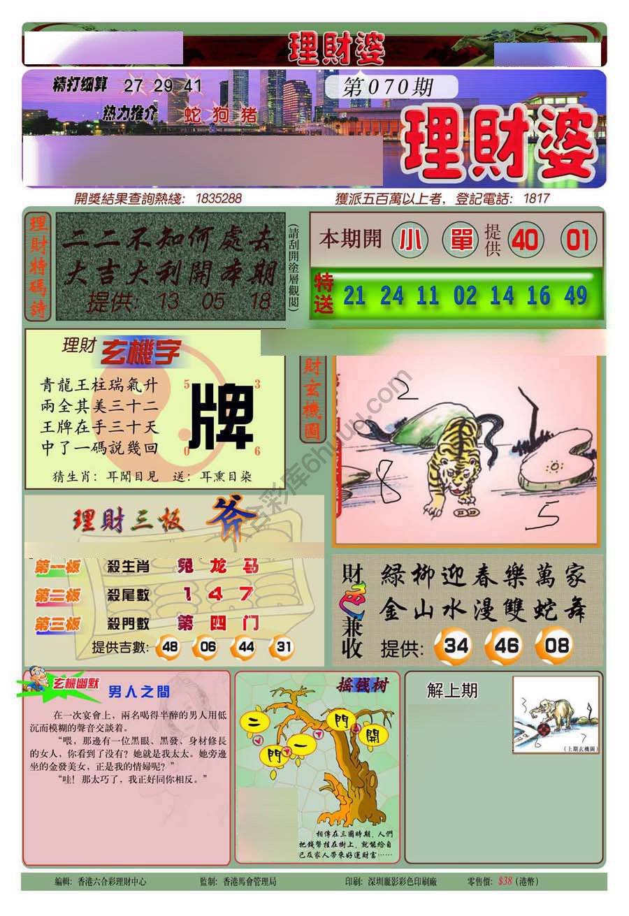 理财婆