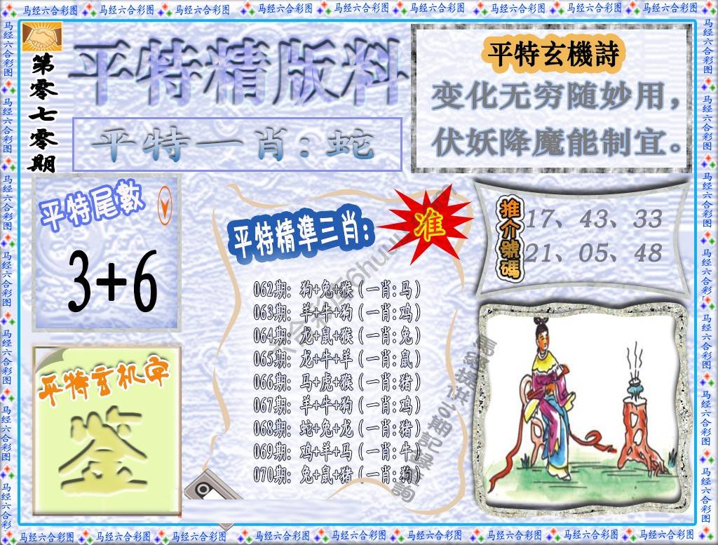 平特精版料