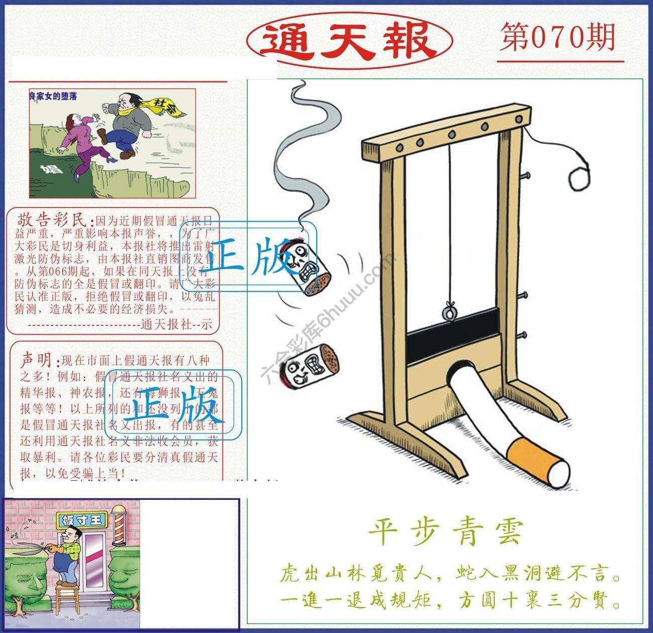 正版通天报