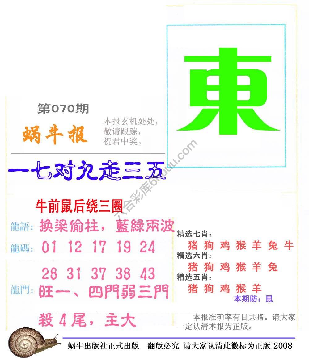 蜗牛彩报
