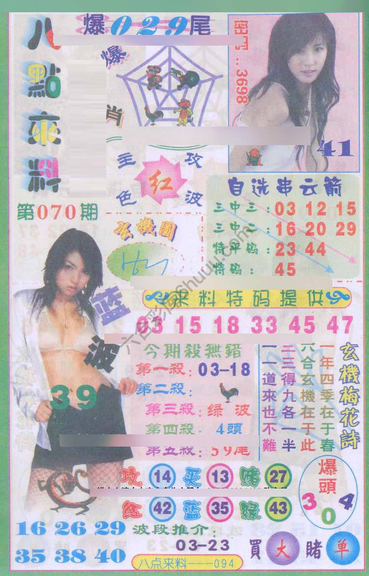 八点来料