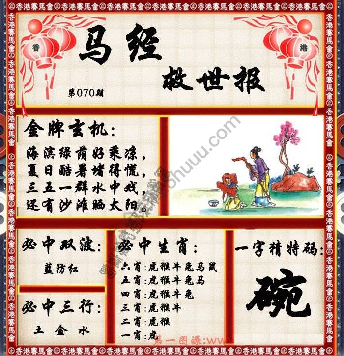 马经救世报