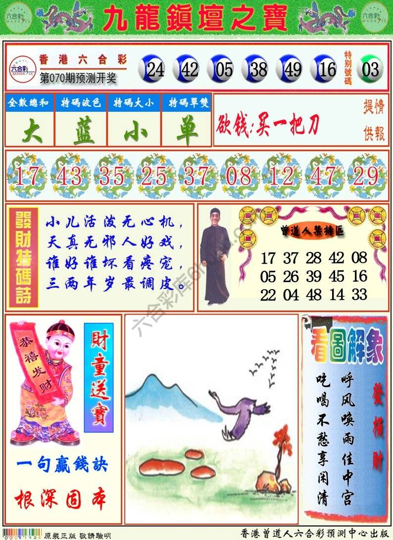 九龙挂牌解特码