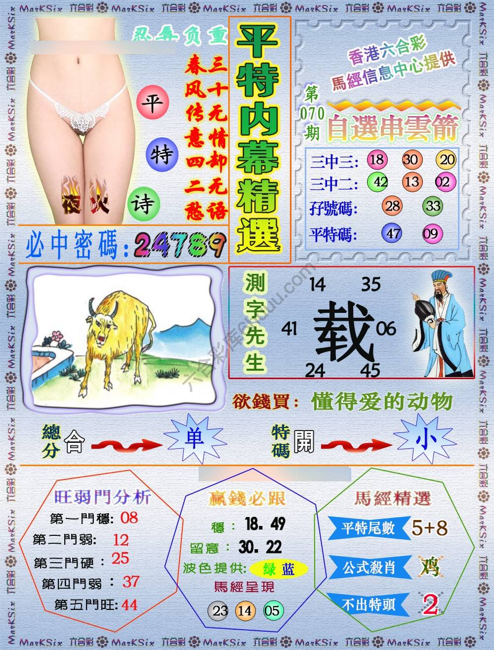 平特内幕精选