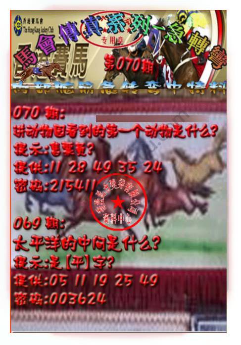 马会传真急转弯