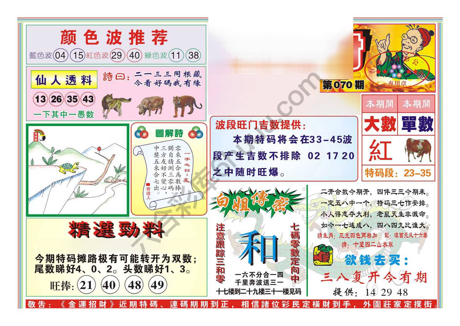 金运招财