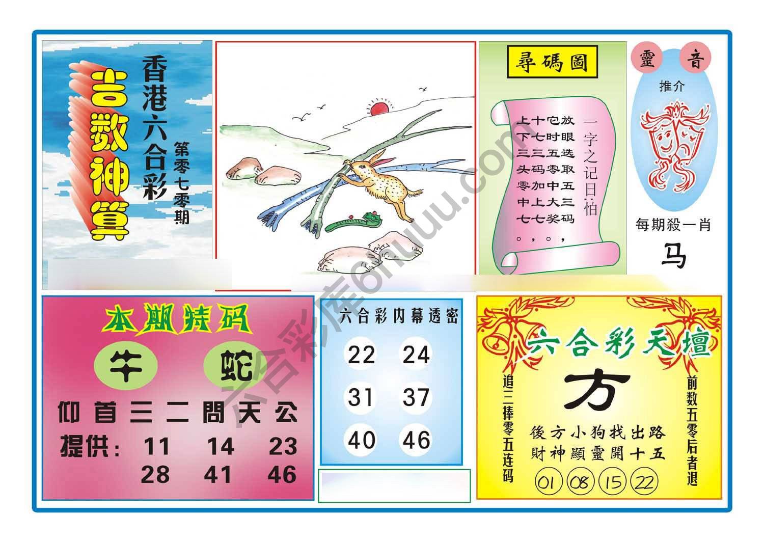 吉数神算