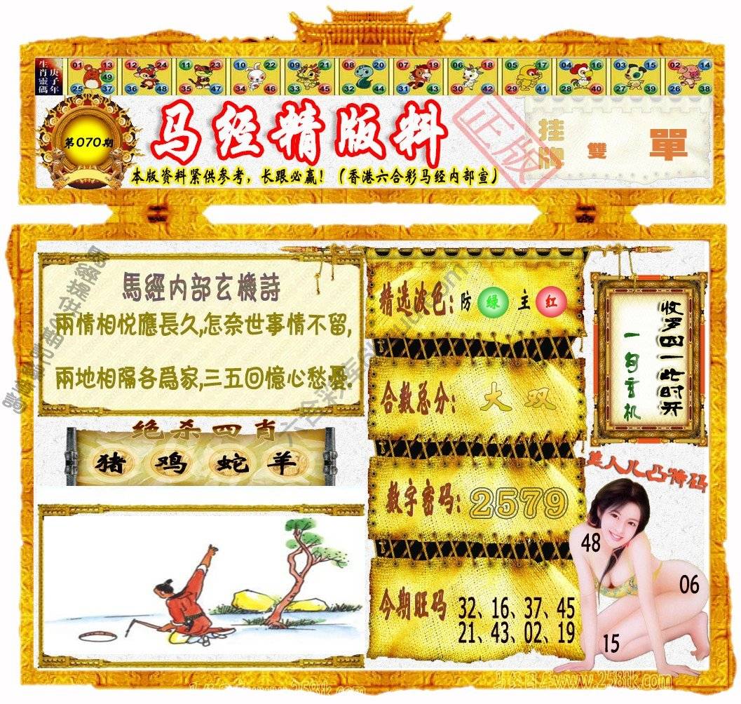 马经精版料