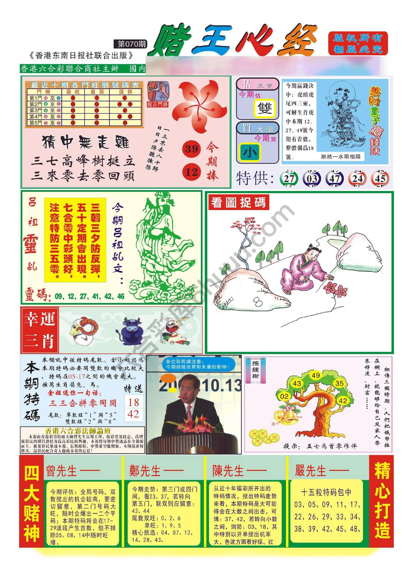 赌王心经
