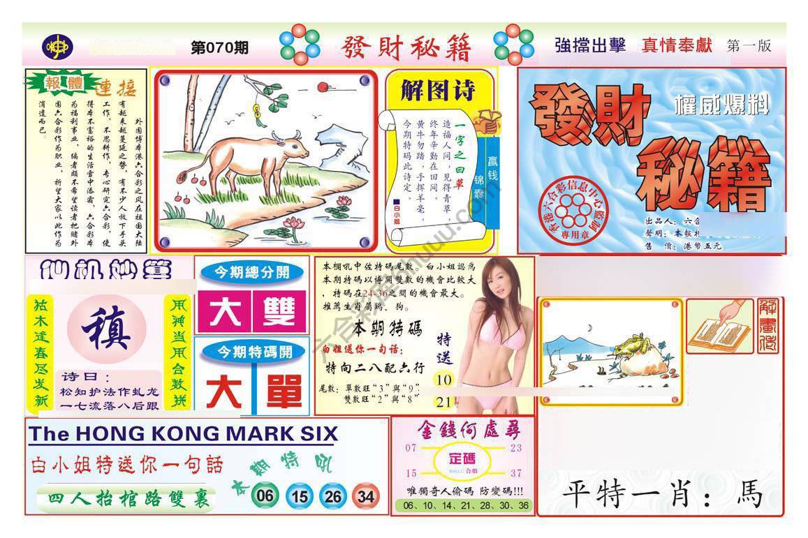 发财秘籍