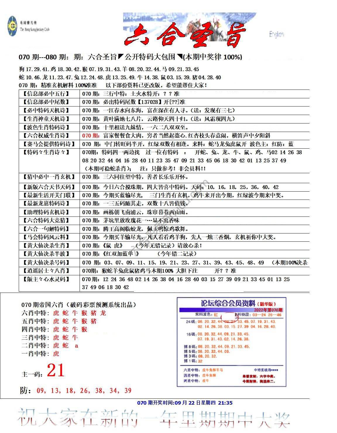 六合圣旨