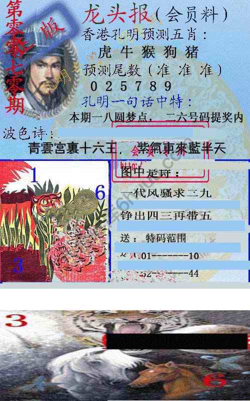 龙头报