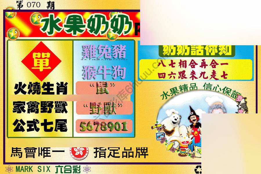 水果奶奶内幕中特图