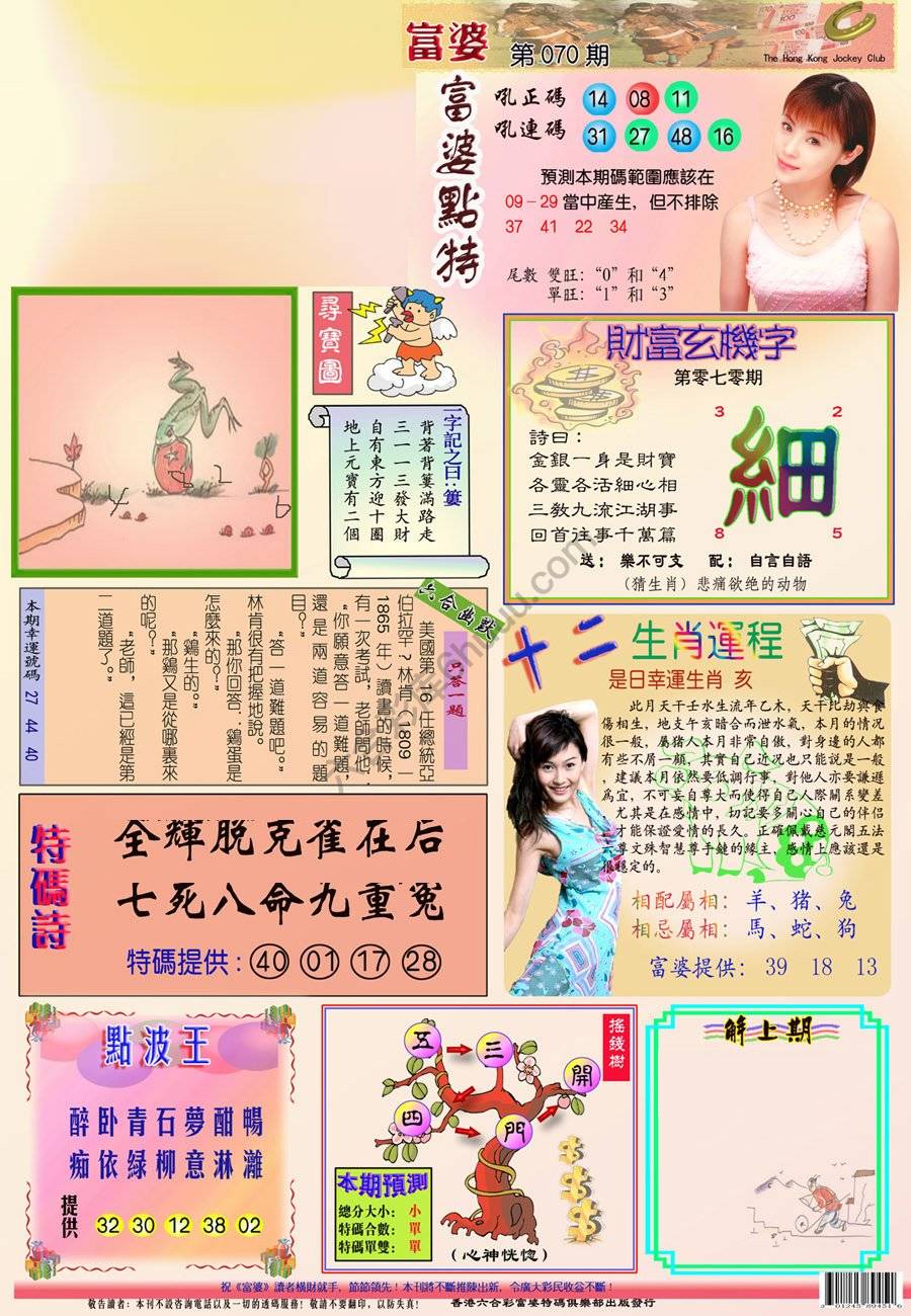 富婆翡翠秘籍图