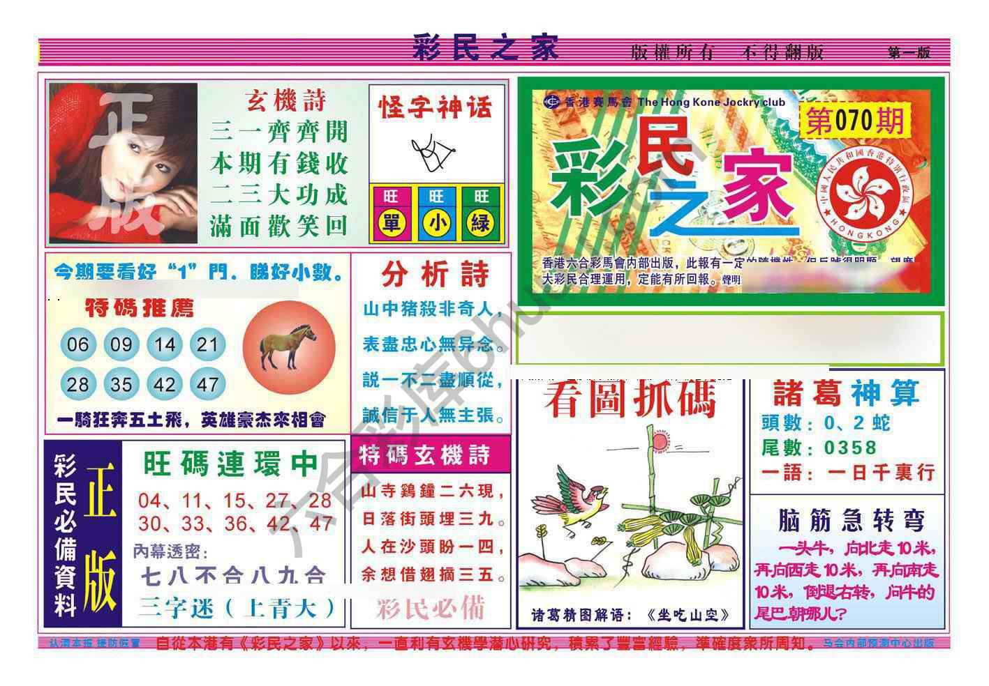 彩民之家