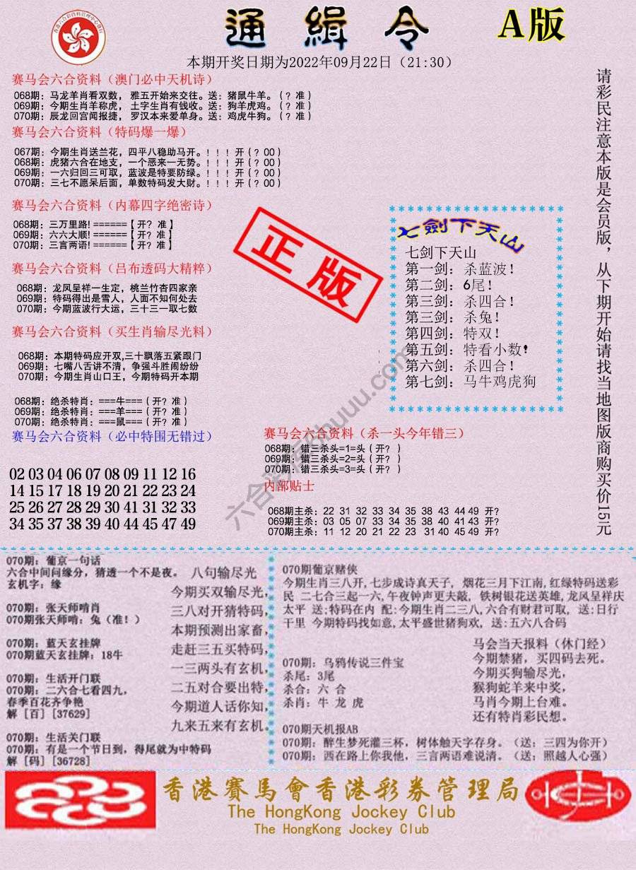 通缉令