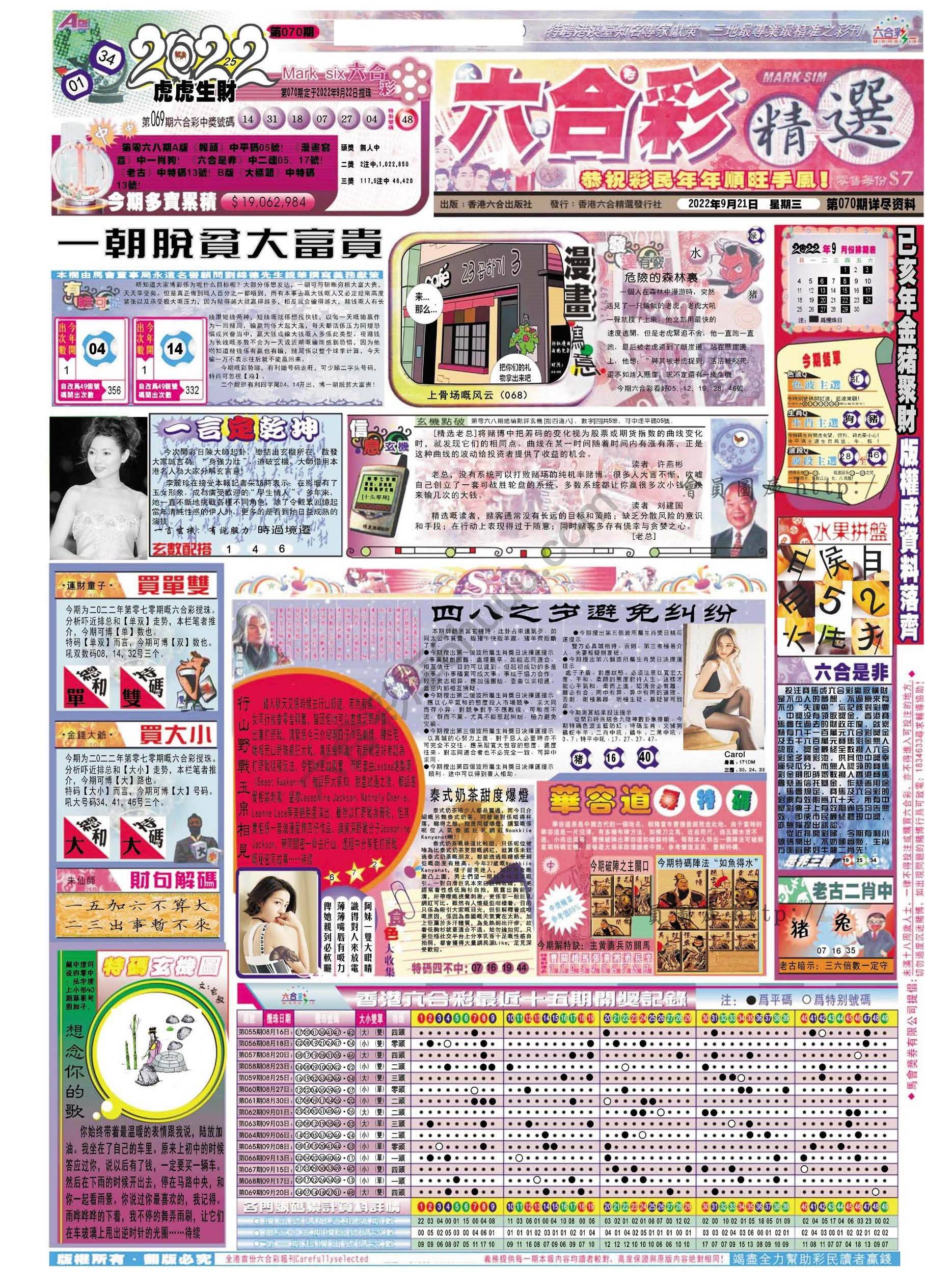 六合精选