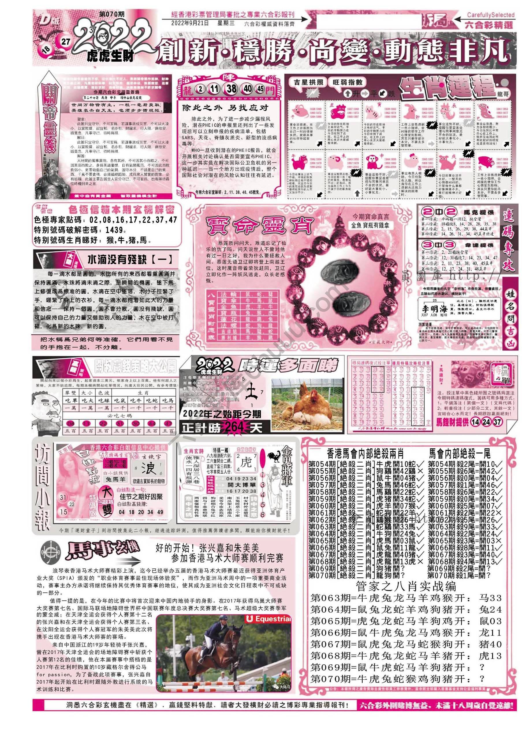 六合精选