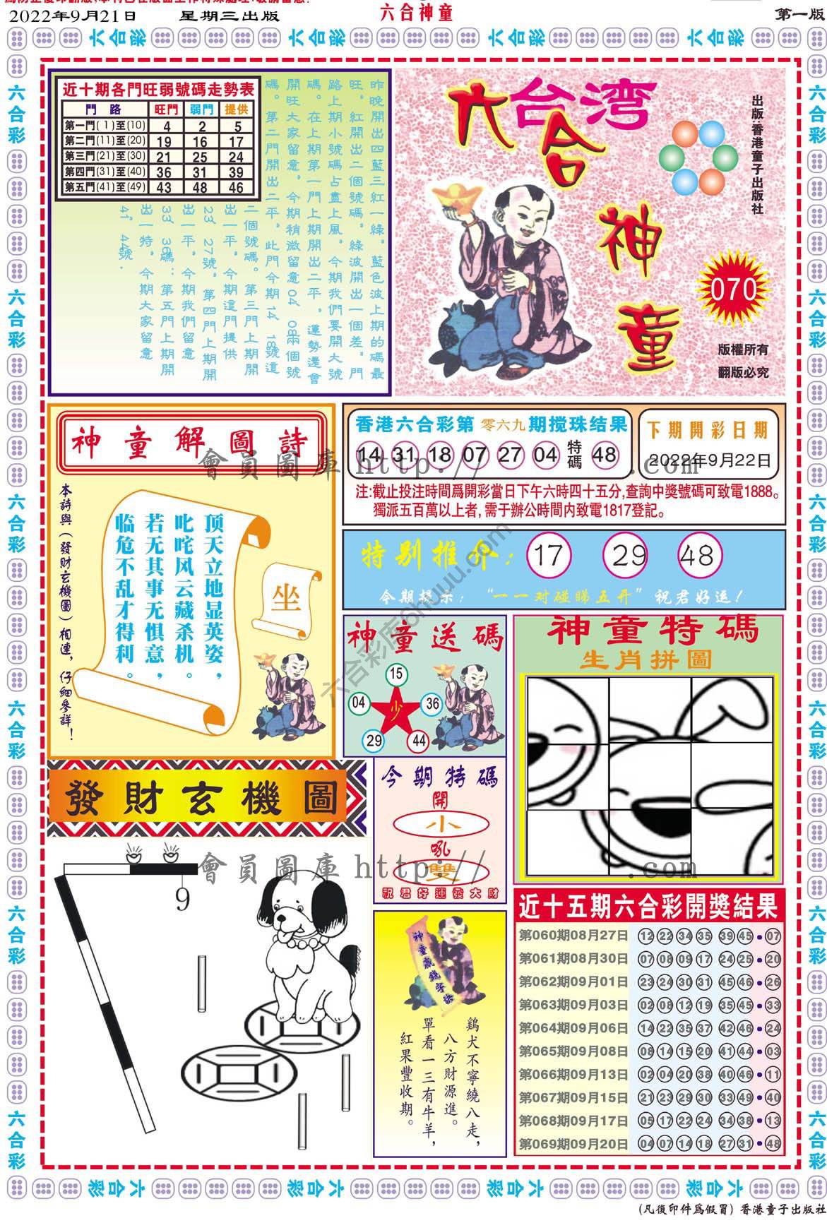六合神童