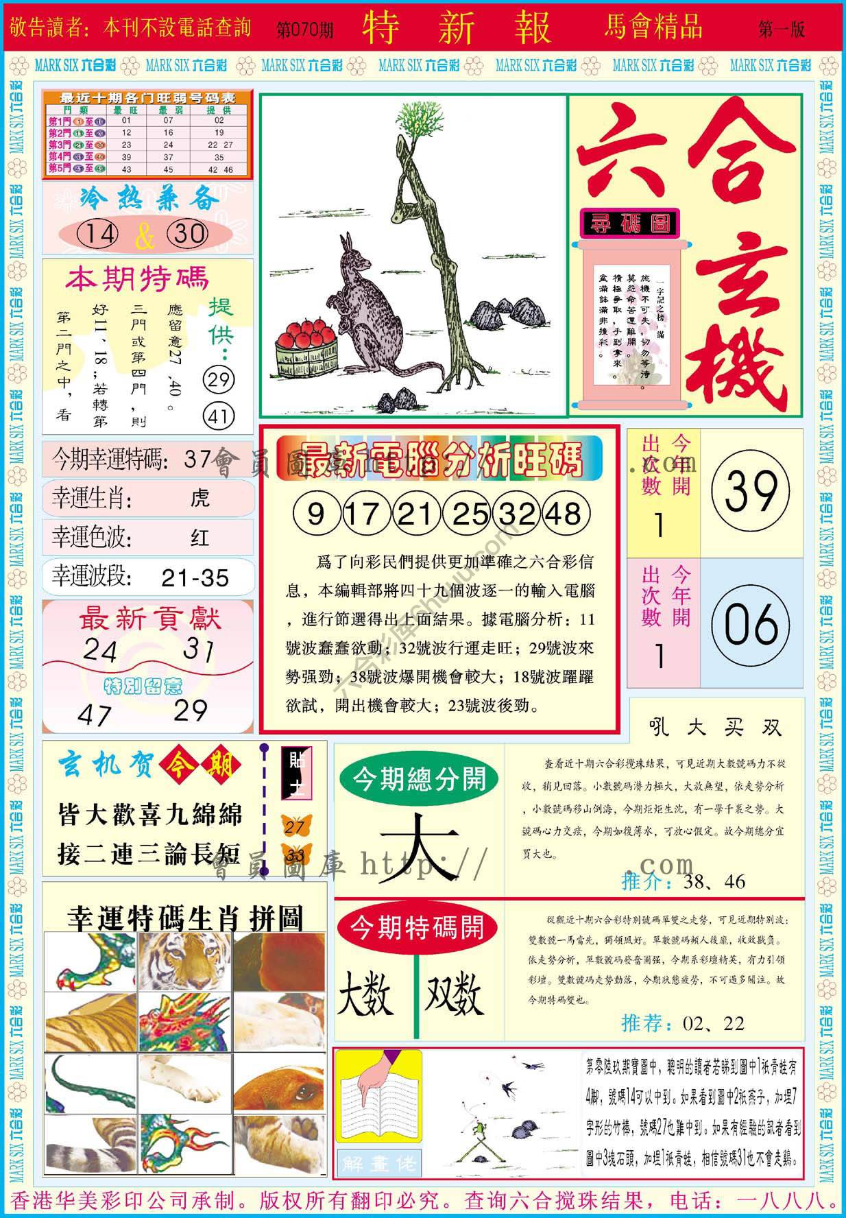 特新报