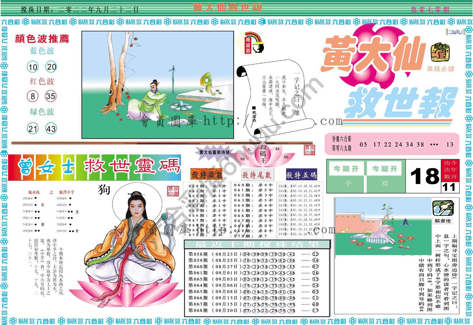 黄大仙救世报