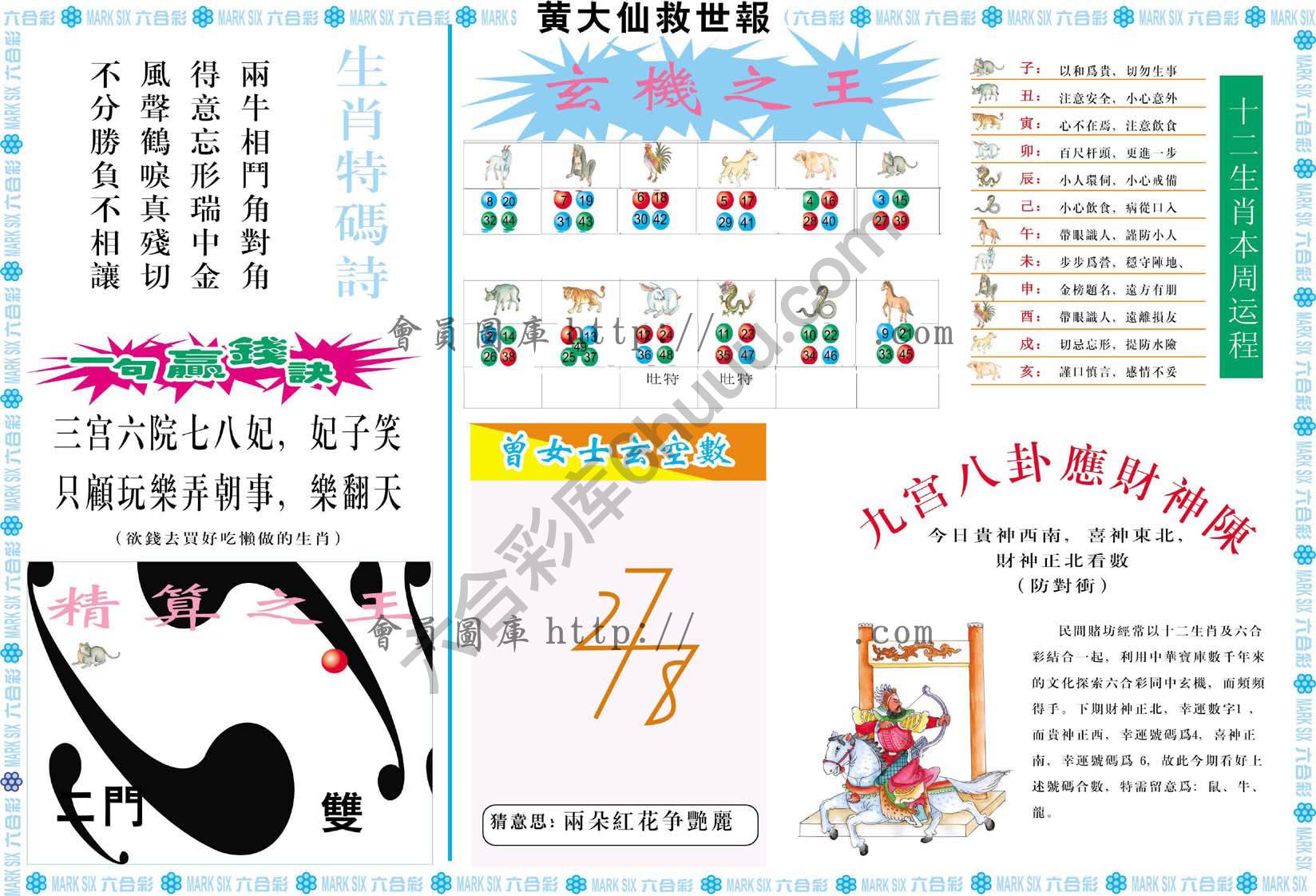 黄大仙救世报