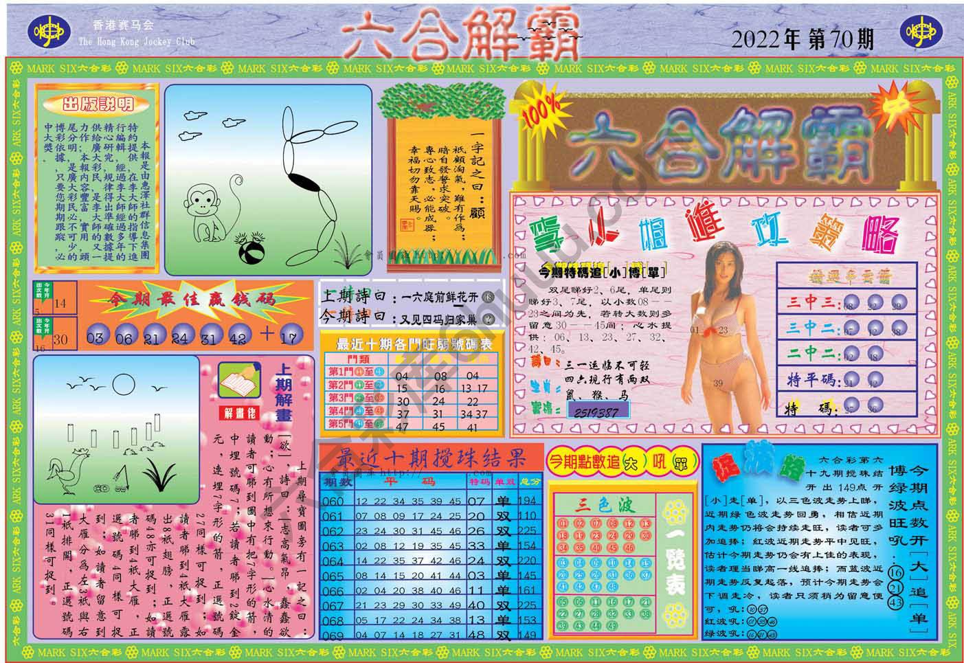 六合解霸