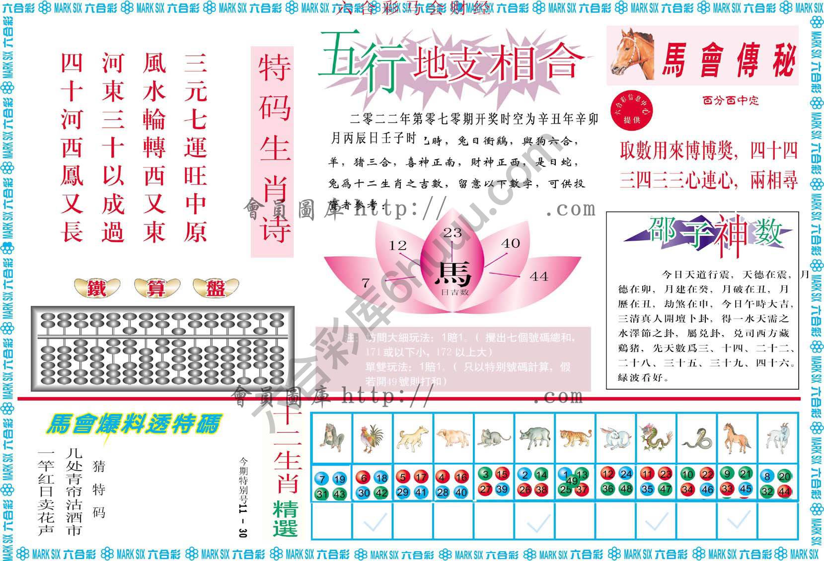 六合彩马会财经