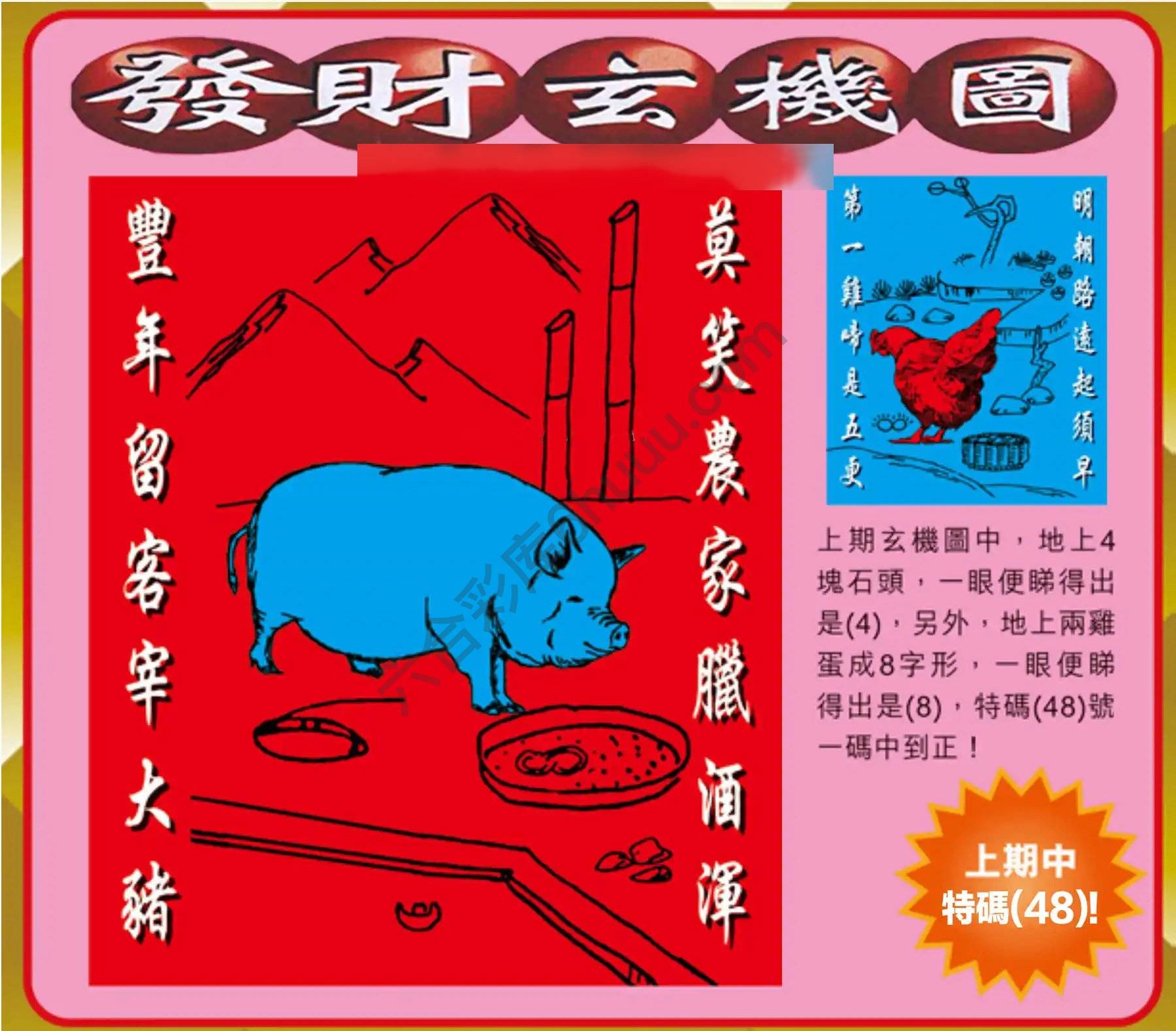 发财玄机图
