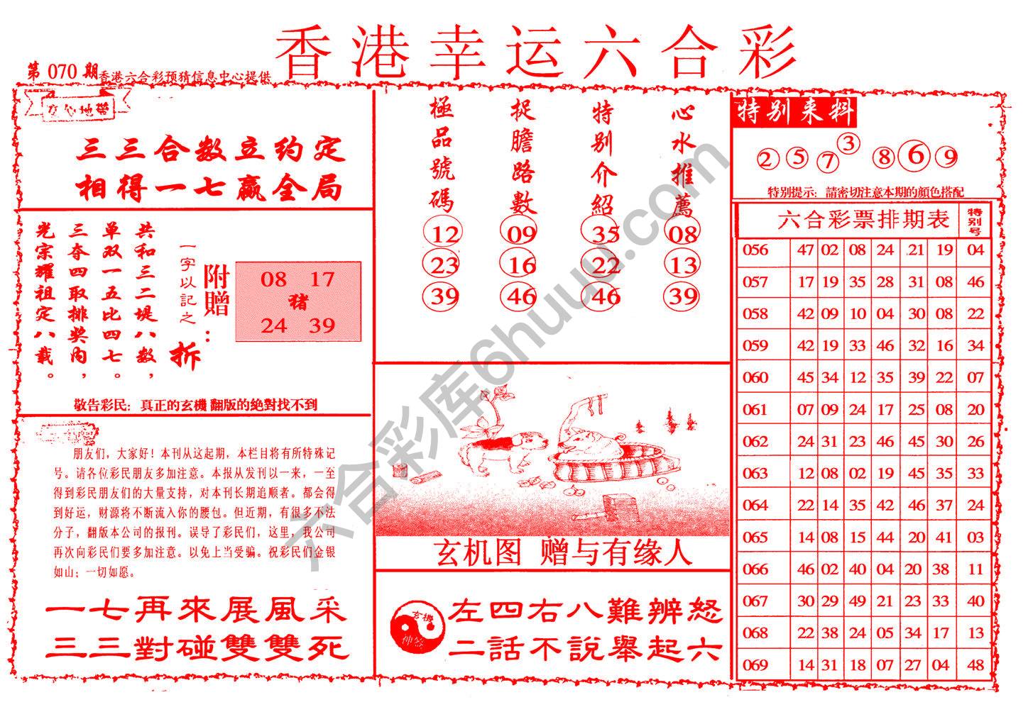 香港幸运六合彩