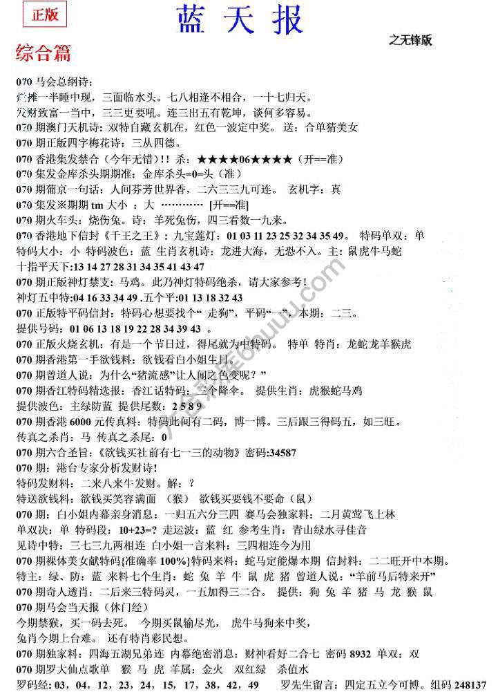 蓝天报无锋版