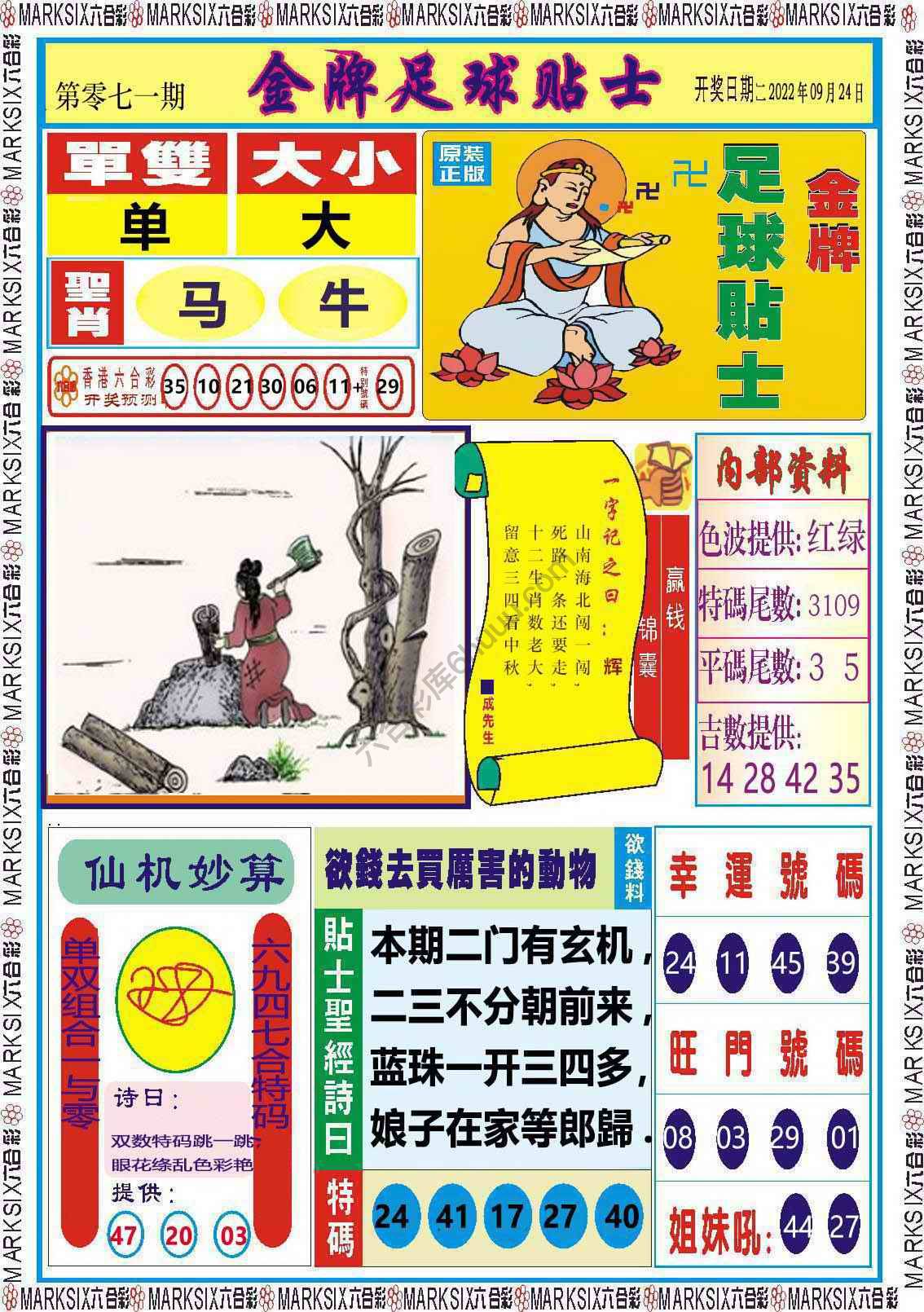 金牌足球贴士