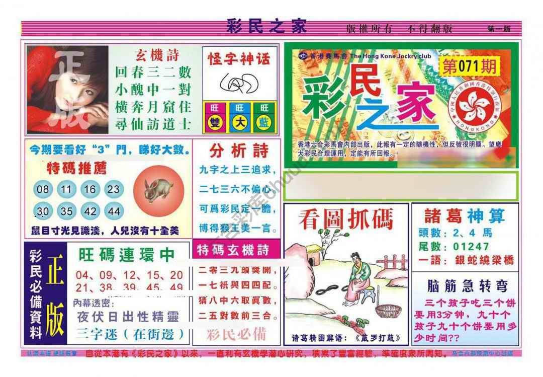彩民之家