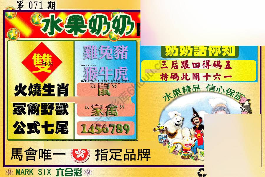 水果奶奶内幕中特图