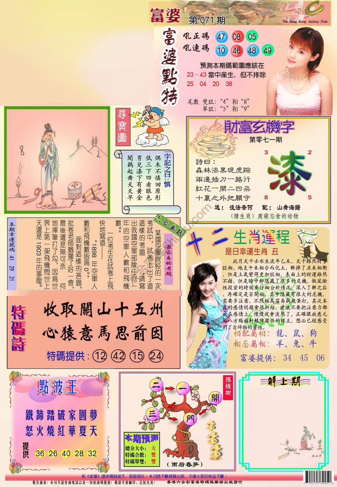 富婆翡翠秘籍图