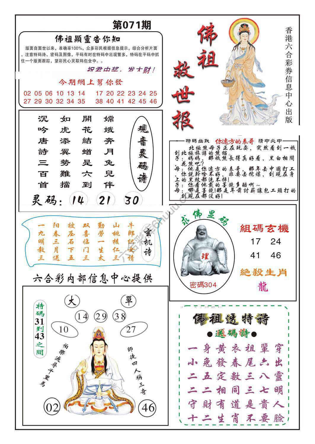 佛祖救世