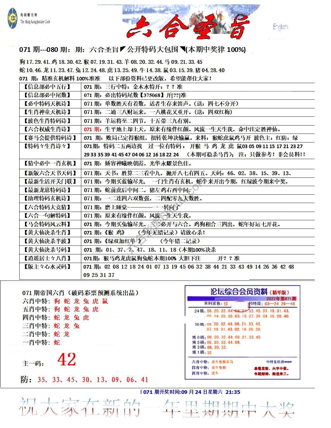 六合圣旨