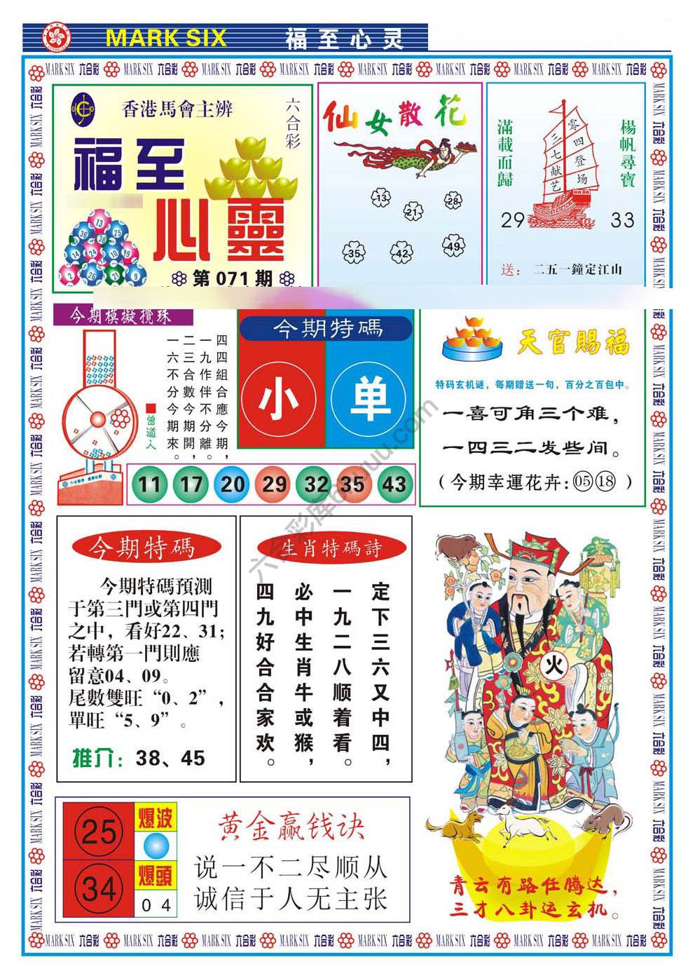 福至心灵