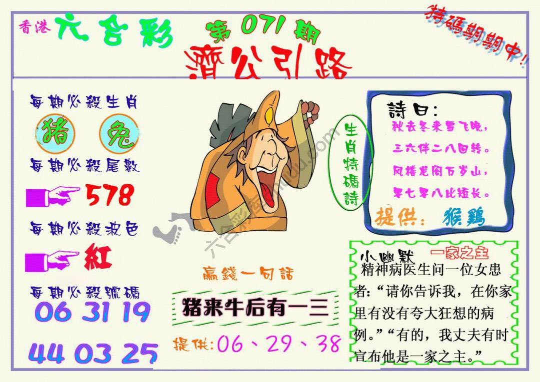济公引路