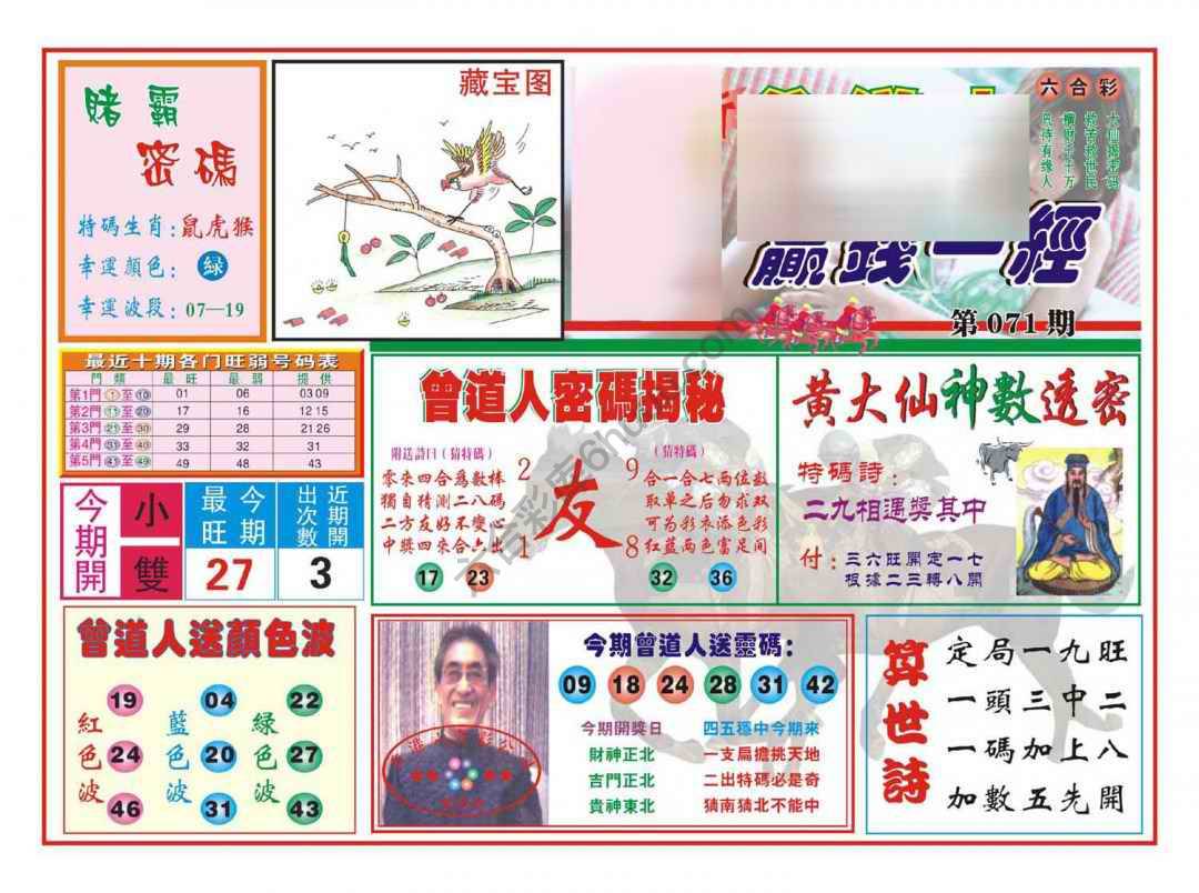 赢钱一经