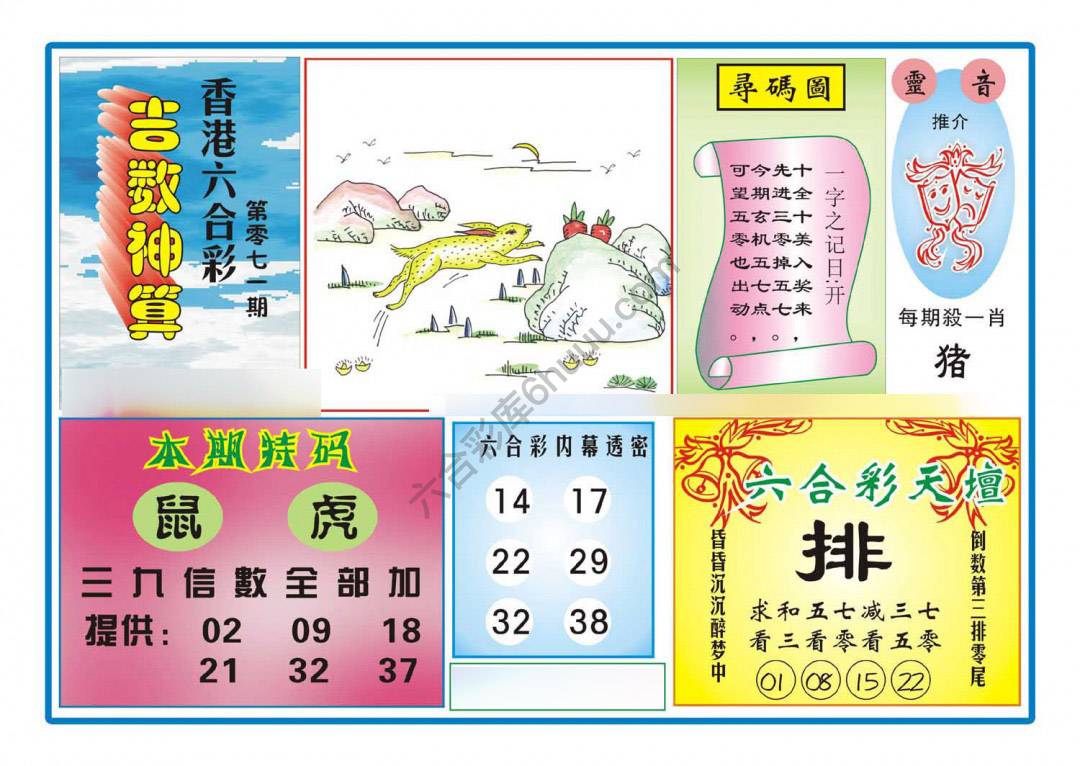 吉数神算