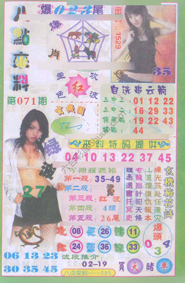 八点来料