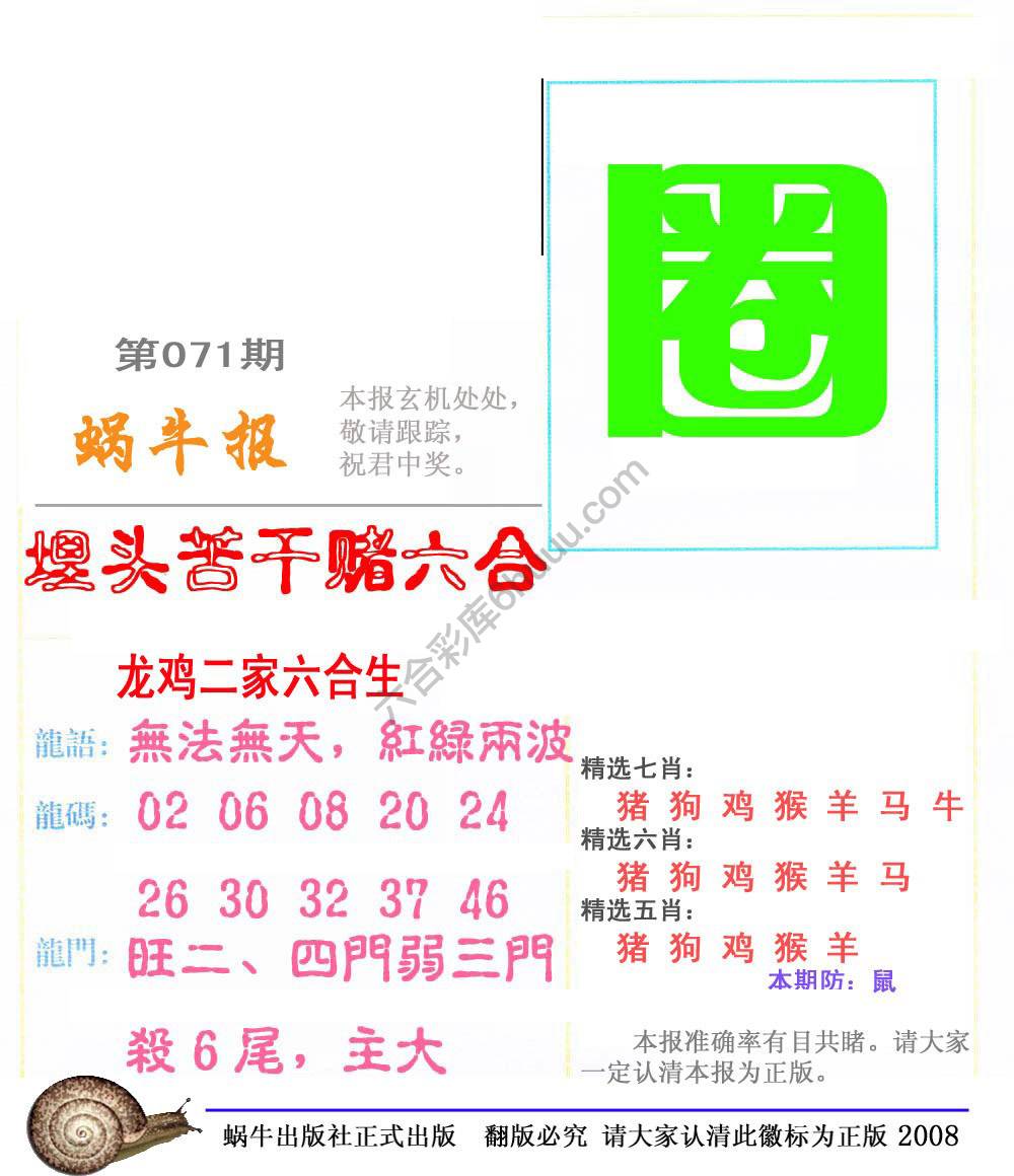 蜗牛彩报