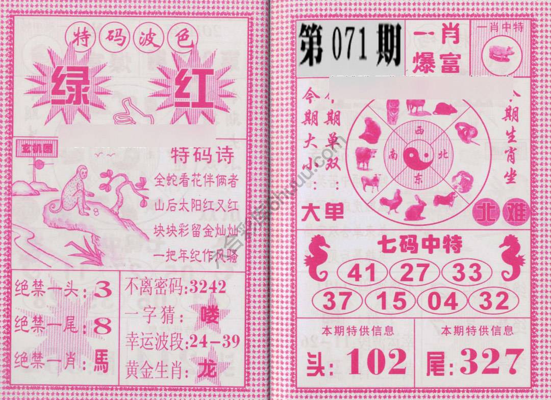 一肖爆富