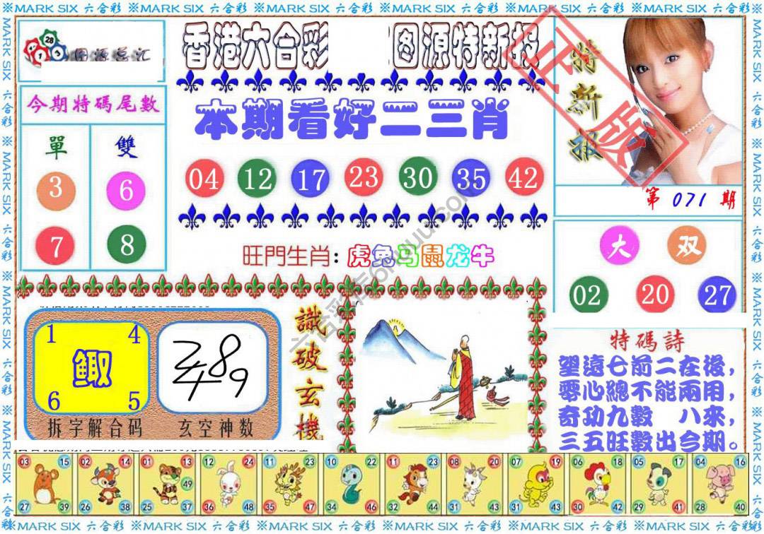 港版特新报