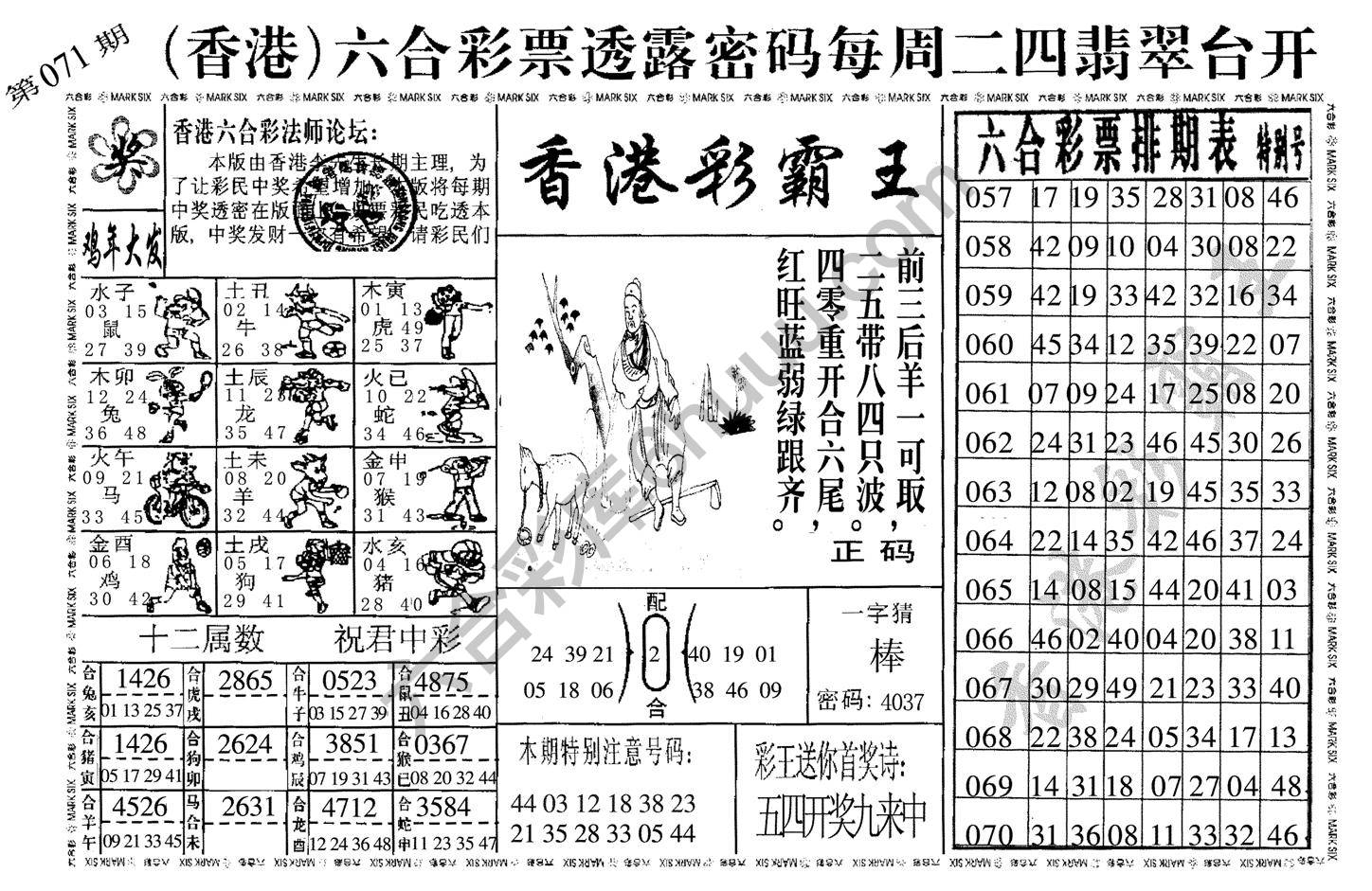 香港彩霸王