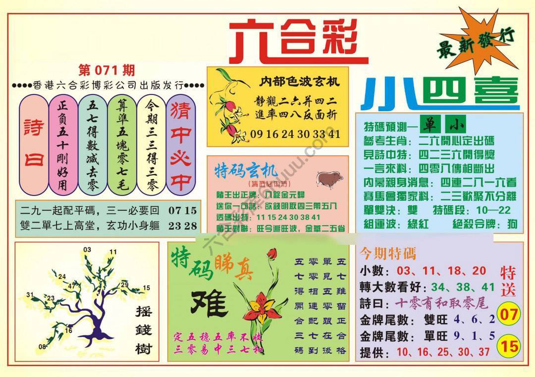 香港小四喜